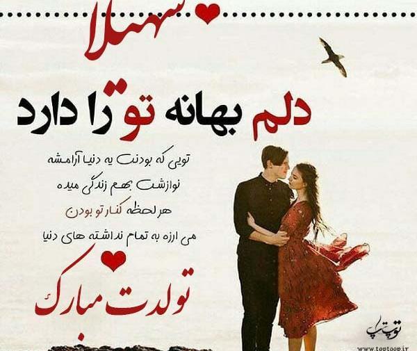 عکس نوشته سعید و سهیلا