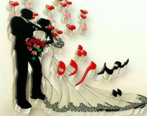 عکس نوشته سعید و سهیلا