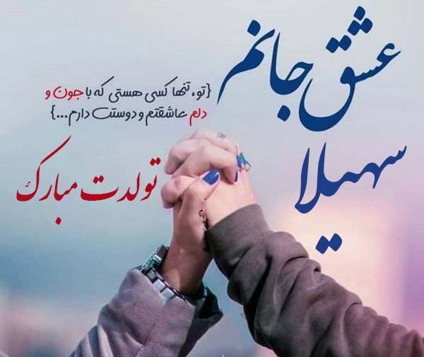 عکس نوشته سعید و سهیلا