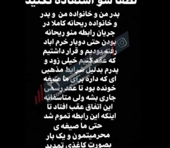 عکس شیطانی ریحانه پارسا