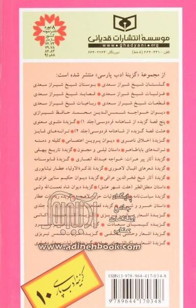 عکس کتاب غزلیات شمس تبریزی