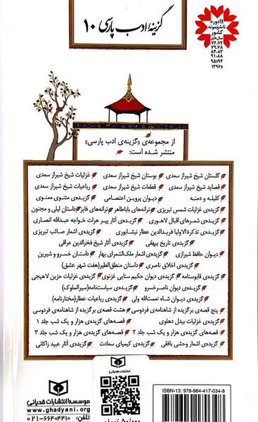 عکس کتاب غزلیات شمس تبریزی