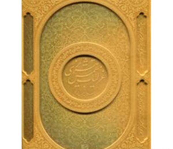 عکس کتاب غزلیات شمس تبریزی
