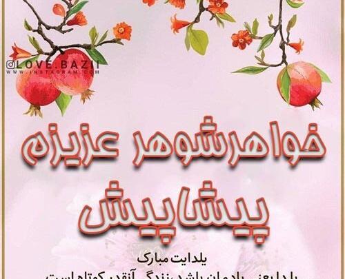 عکس نوشته تولدت مبارک یلدا