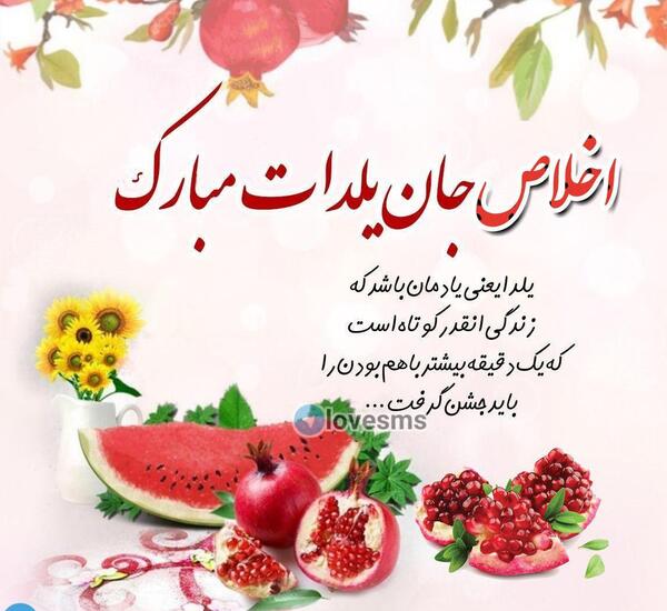 عکس نوشته تولدت مبارک یلدا