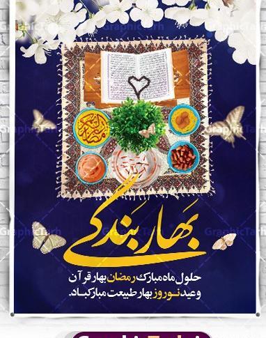 عکس متن ماه رمضان سال ۱۴۰۰
