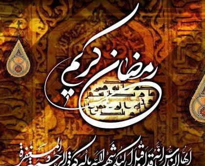 عکس متن ماه رمضان سال ۱۴۰۰