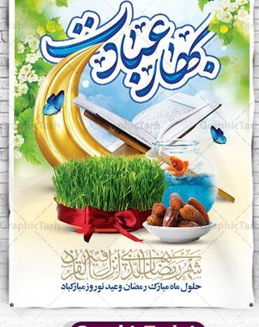 عکس متن ماه رمضان سال ۱۴۰۰