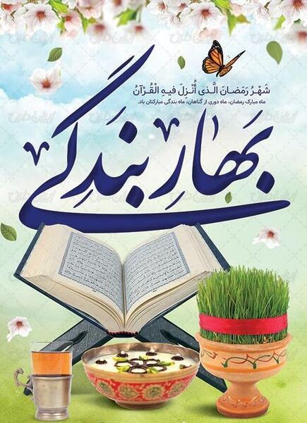 عکس متن ماه رمضان سال ۱۴۰۰