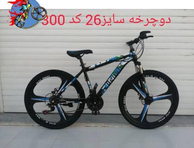عکس دوچرخه سایز ۲۶