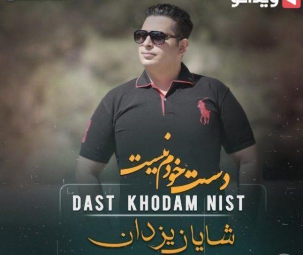 عکس زیبای شایان