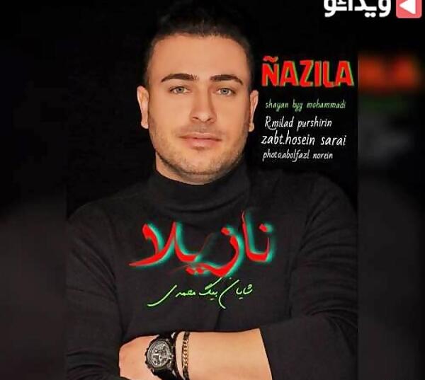 عکس زیبای شایان
