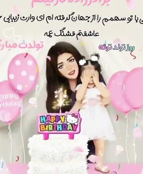 عکس تولد برادرزاده