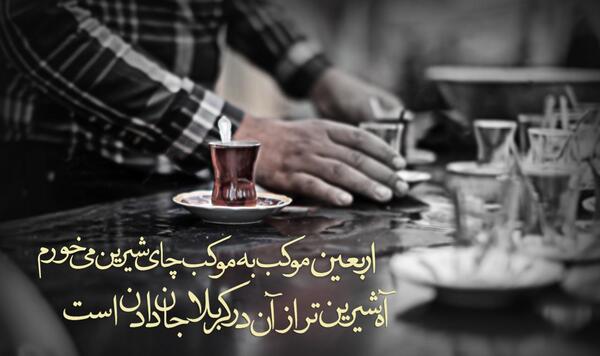 عکس تصاویر گرافیکی اربعین