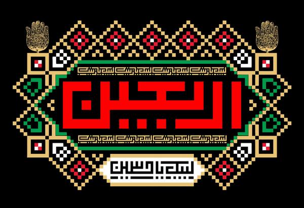 عکس تصاویر گرافیکی اربعین
