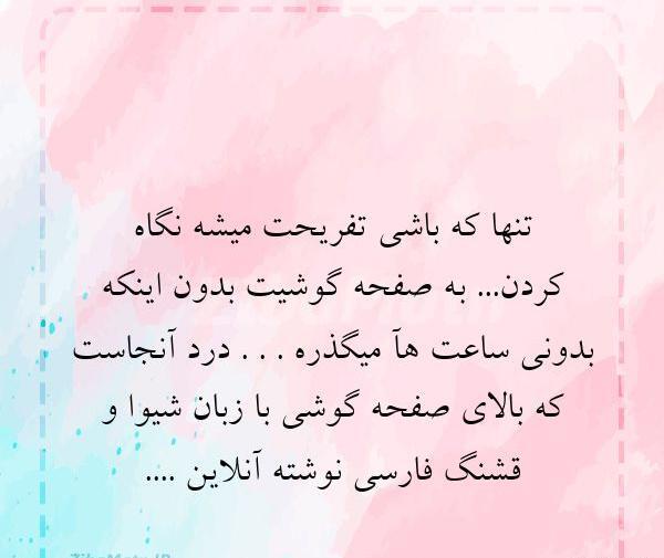 عکس نوشته آنلاین ها تنهاترینند