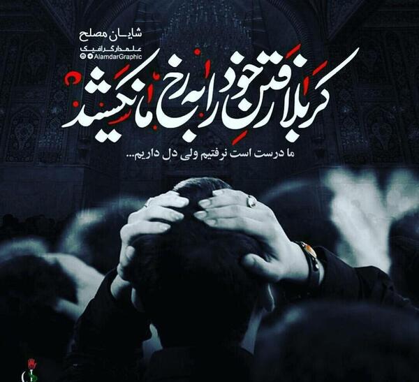 عکس کربلا رفتن خود را به رخ ما نکشید