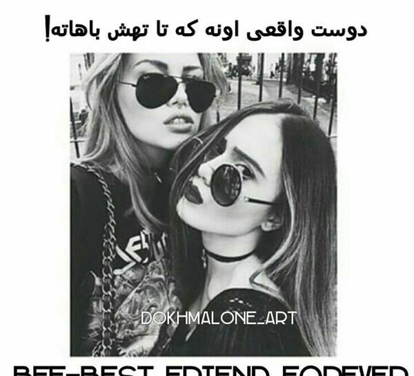 عکس نوشته دخترونه رفیق