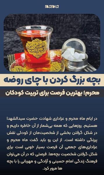 عکس خام چای روضه