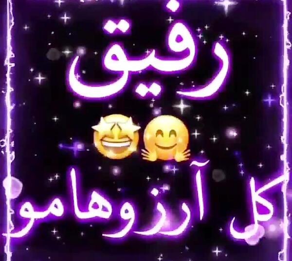 عکس تبریک شب یلدا به رفیق