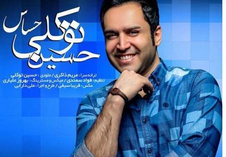 عکس حسین توکلی خواننده و همسرش