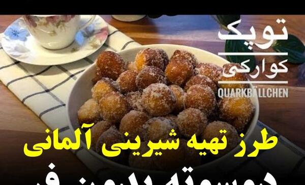 عکس شیرینی آلمانی