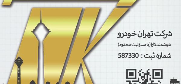 عکس پرچم ایران خودرو