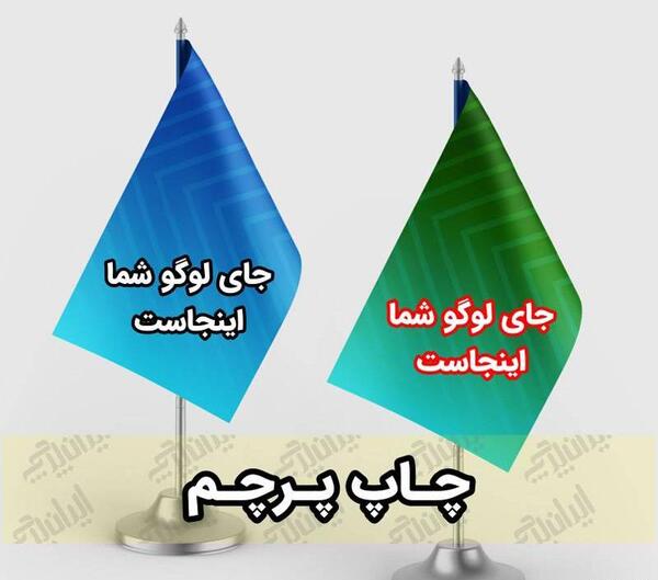 عکس پرچم ایران خودرو