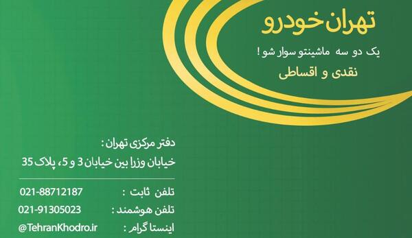 عکس پرچم ایران خودرو