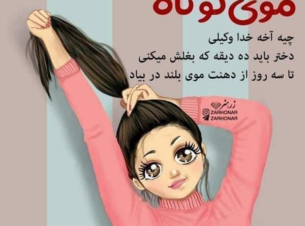 عکس های زیبا و دخترانه