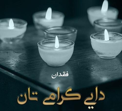 عکس دایی روحت شاد