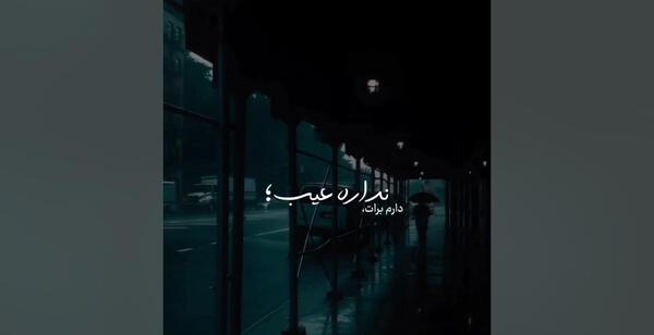 عکس دایی روحت شاد