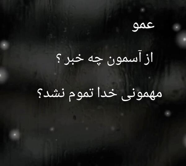 عکس دایی روحت شاد