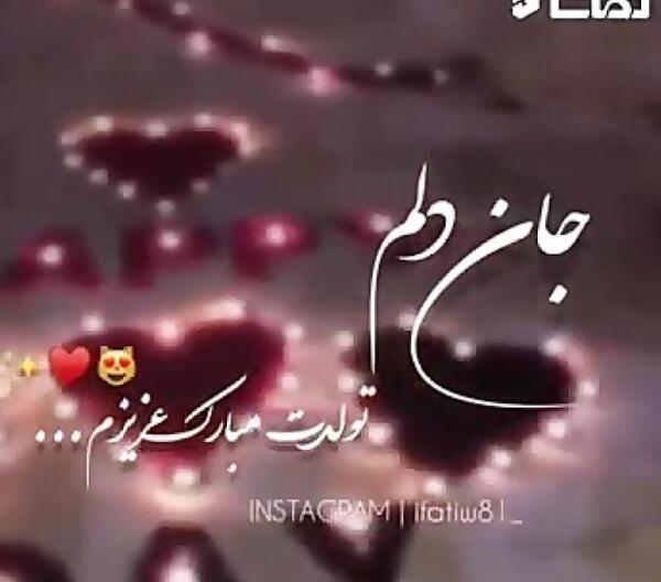 عکس تبریک تولد زنم