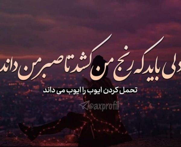 عکس نوشته پروفایل در مورد صبر