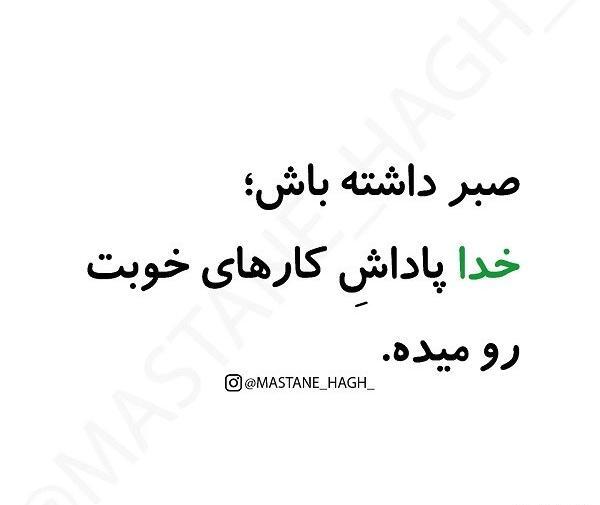 عکس نوشته پروفایل در مورد صبر