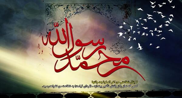 عکس نوشته تسلیت رحلت پیامبر اکرم