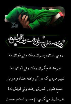 عکس نوشته در مورد علی اصغر