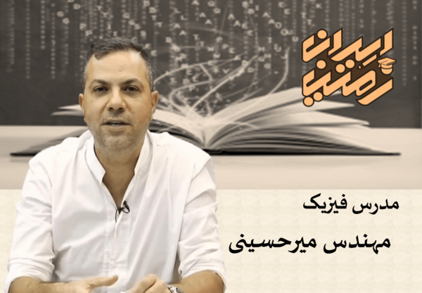 عکس امیر در سریال بچه مهندس ۴
