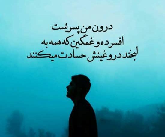 عکس نوشته درباره ی حسادت
