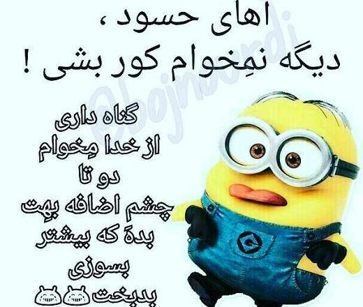 عکس نوشته درباره ی حسادت