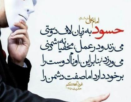 عکس نوشته درباره ی حسادت
