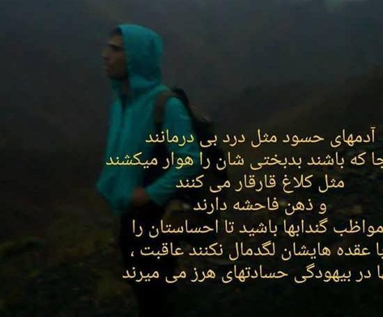 عکس نوشته درباره ی حسادت