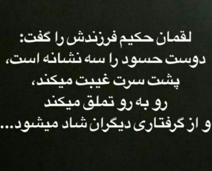 عکس نوشته درباره ی حسادت