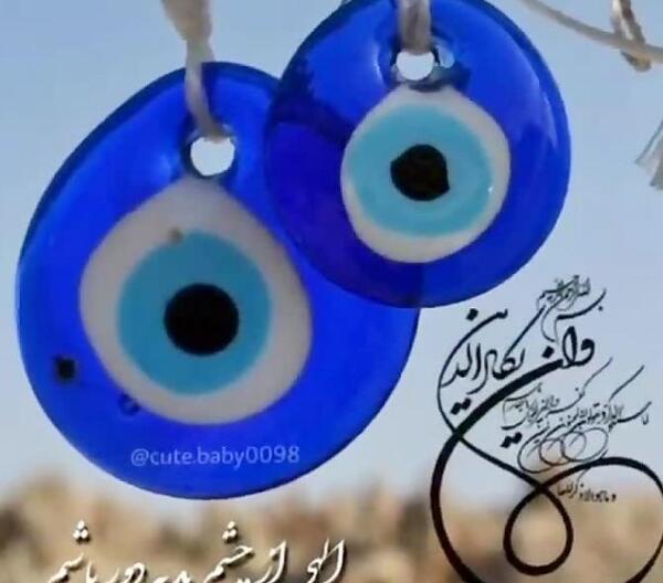 عکس نوشته چشم حسودان کور بشه