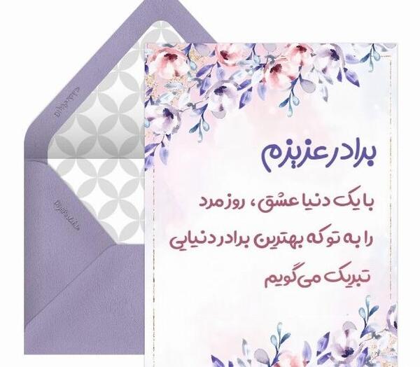 عکس روز برادر مبارک