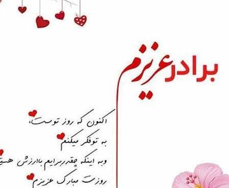 عکس روز برادر مبارک