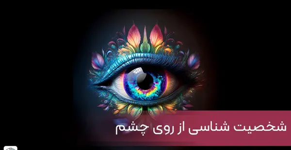 عکس دختر چشم چپ