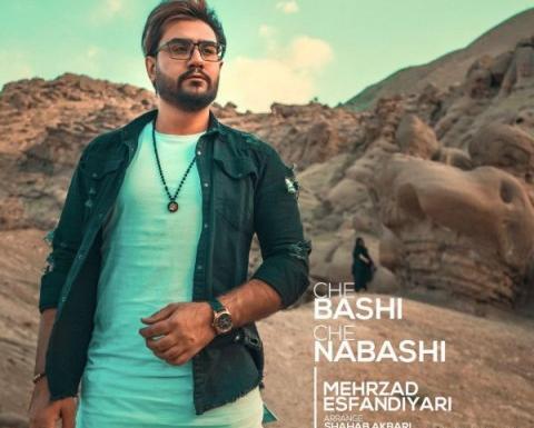 عکس نوشته تو چه باشی چه نباشی