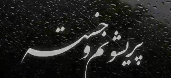 عکس خیلی غمگین واسه پروفایل